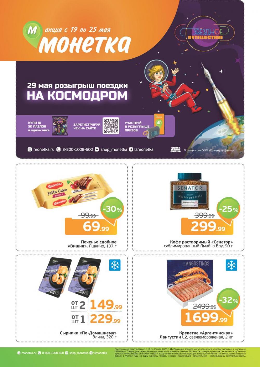 /monetka_akcii_21 10 