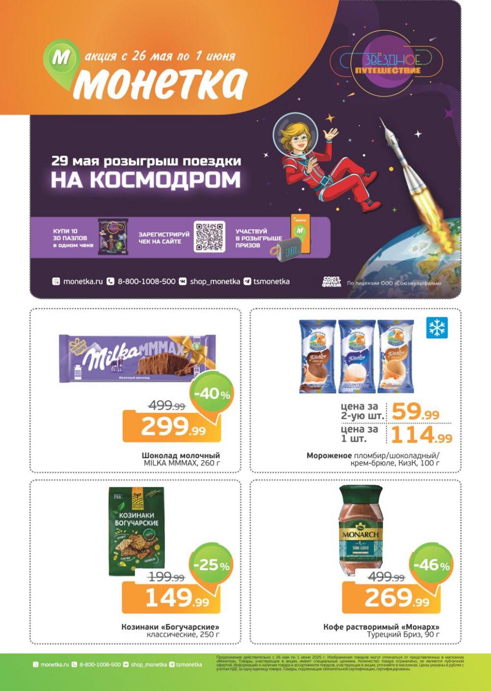 /monetka_akcii_22 10 