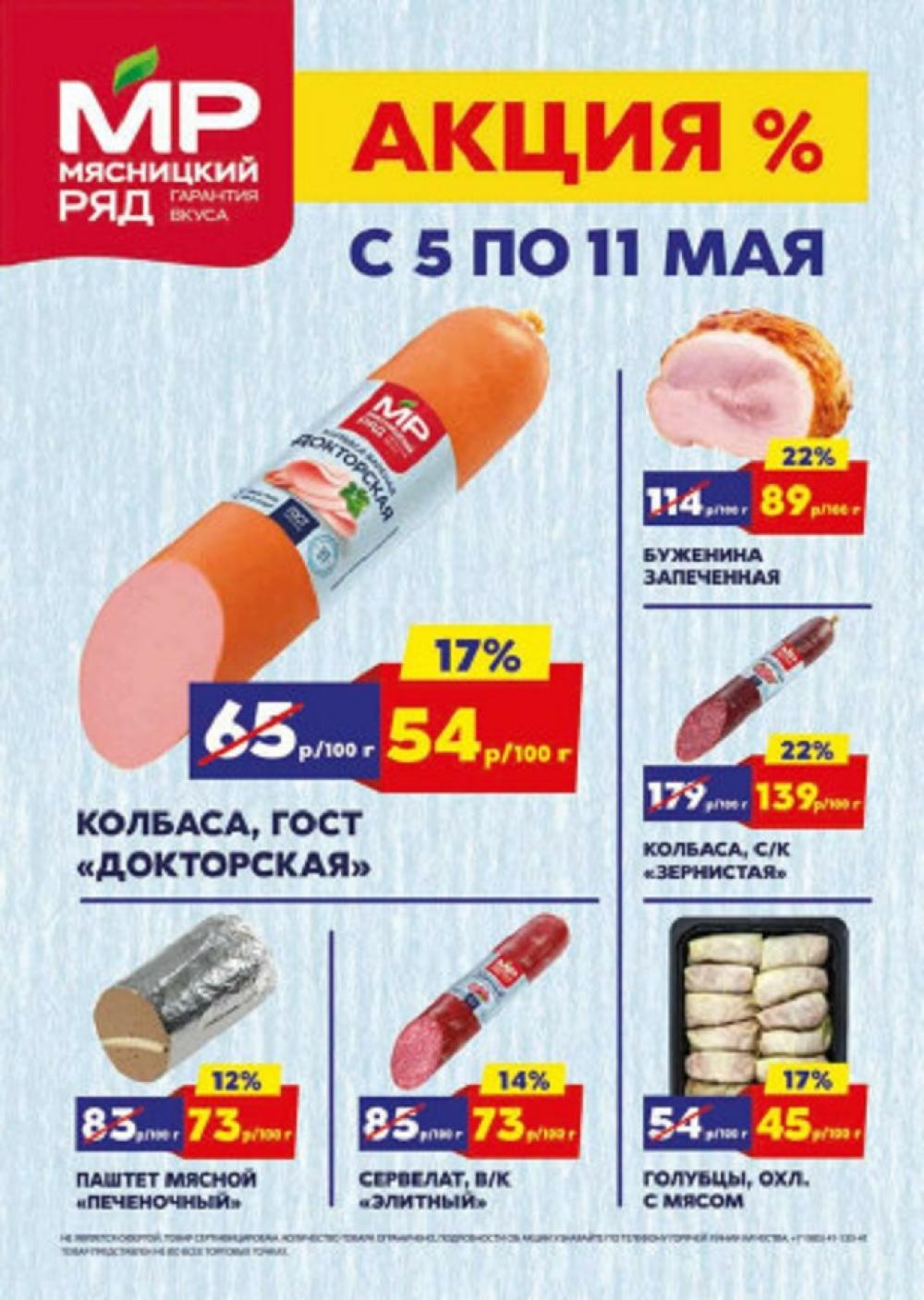 Myasnizkij Ryad Katalog 141