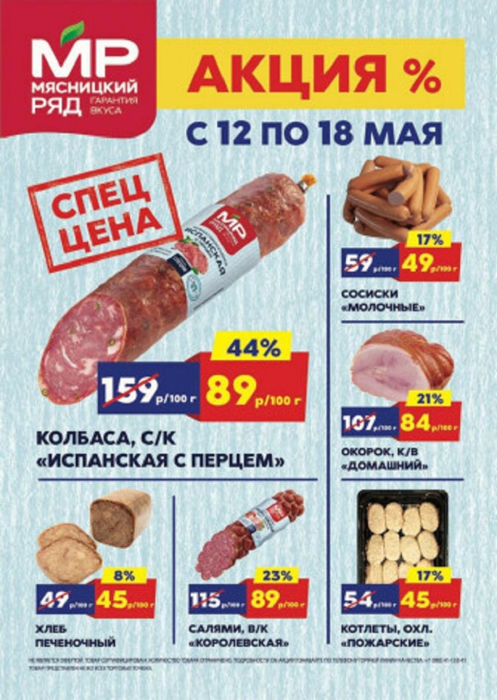 Myasnizkij Ryad Katalog 142