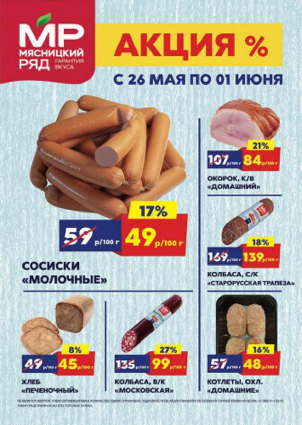 Myasnizkij Ryad Katalog 144