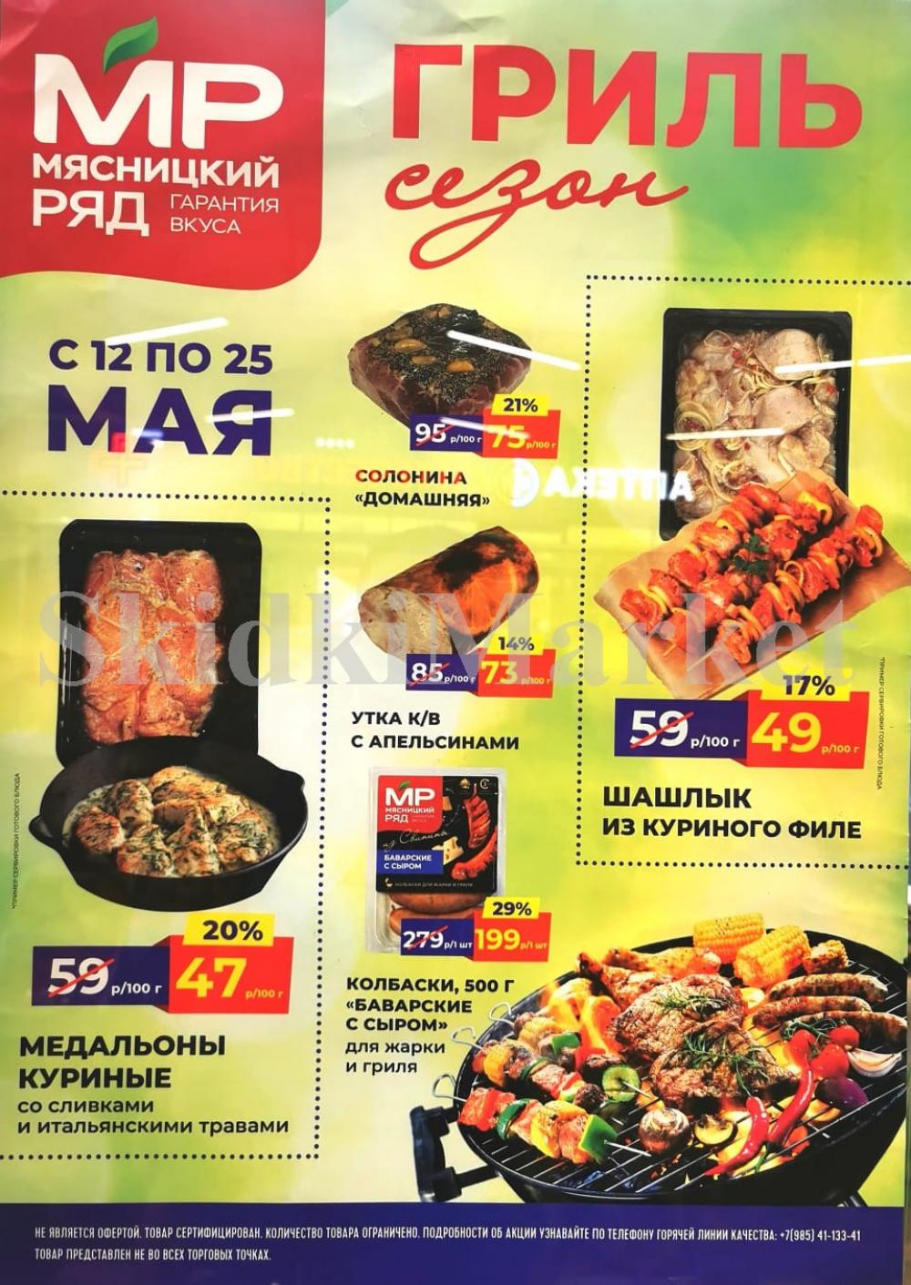 Myasnizkij Ryad Katalog 533