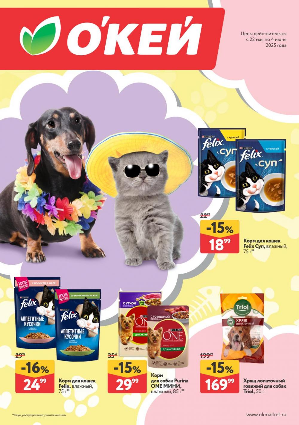 /okej_katalog1_krasota00296 10 