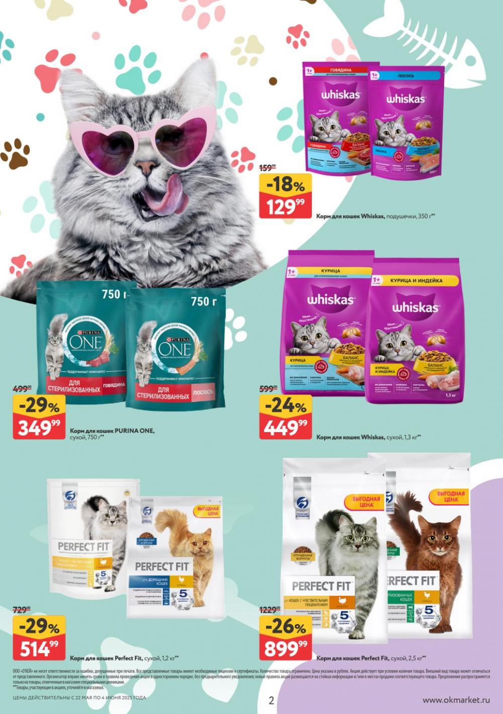 /okej_katalog1_krasota00296 10 