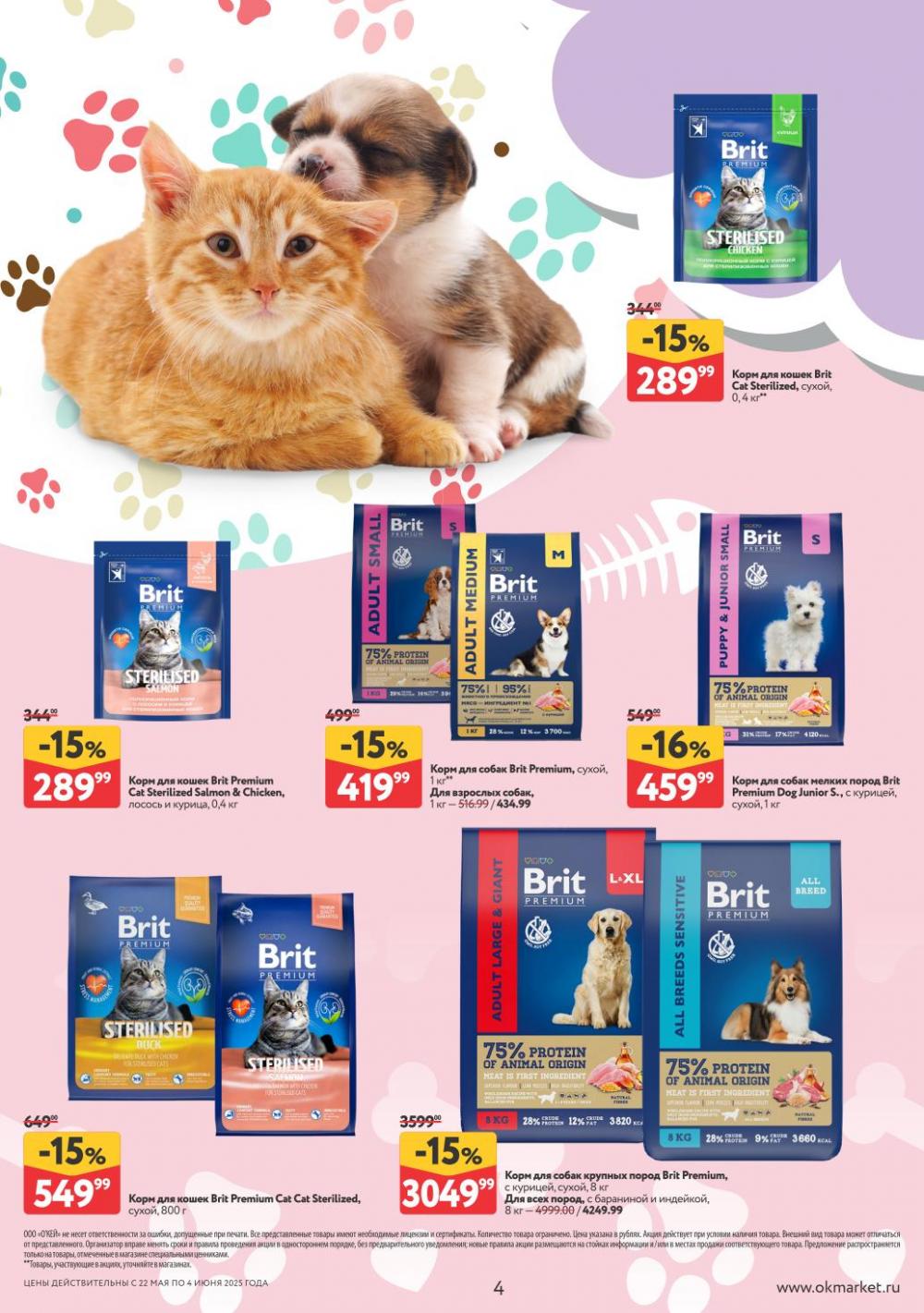 /okej_katalog1_krasota00296 10 