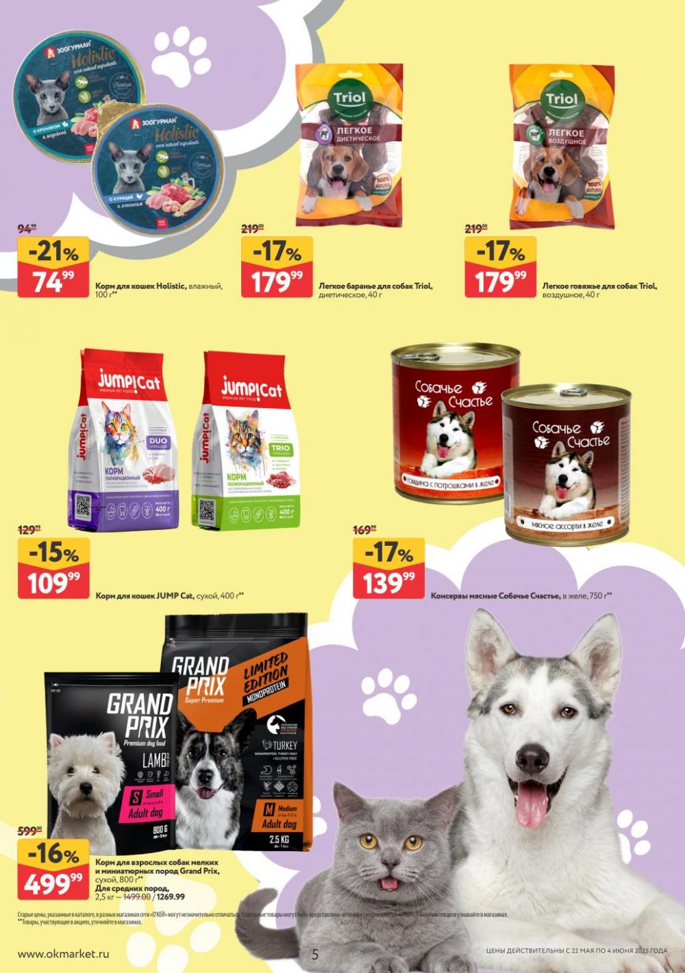 /okej_katalog1_krasota00296 10 