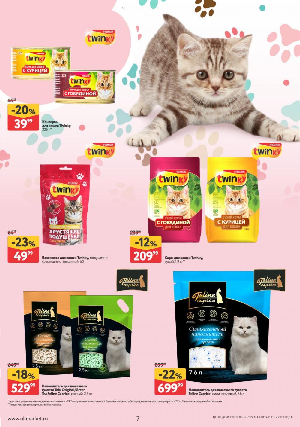 /okej_katalog1_krasota00296 10 