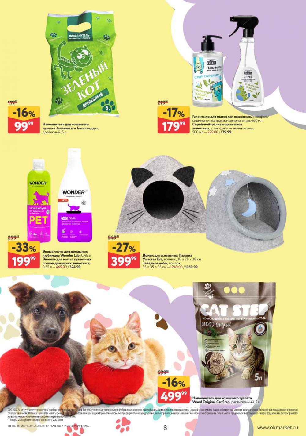 /okej_katalog1_krasota00296 10 
