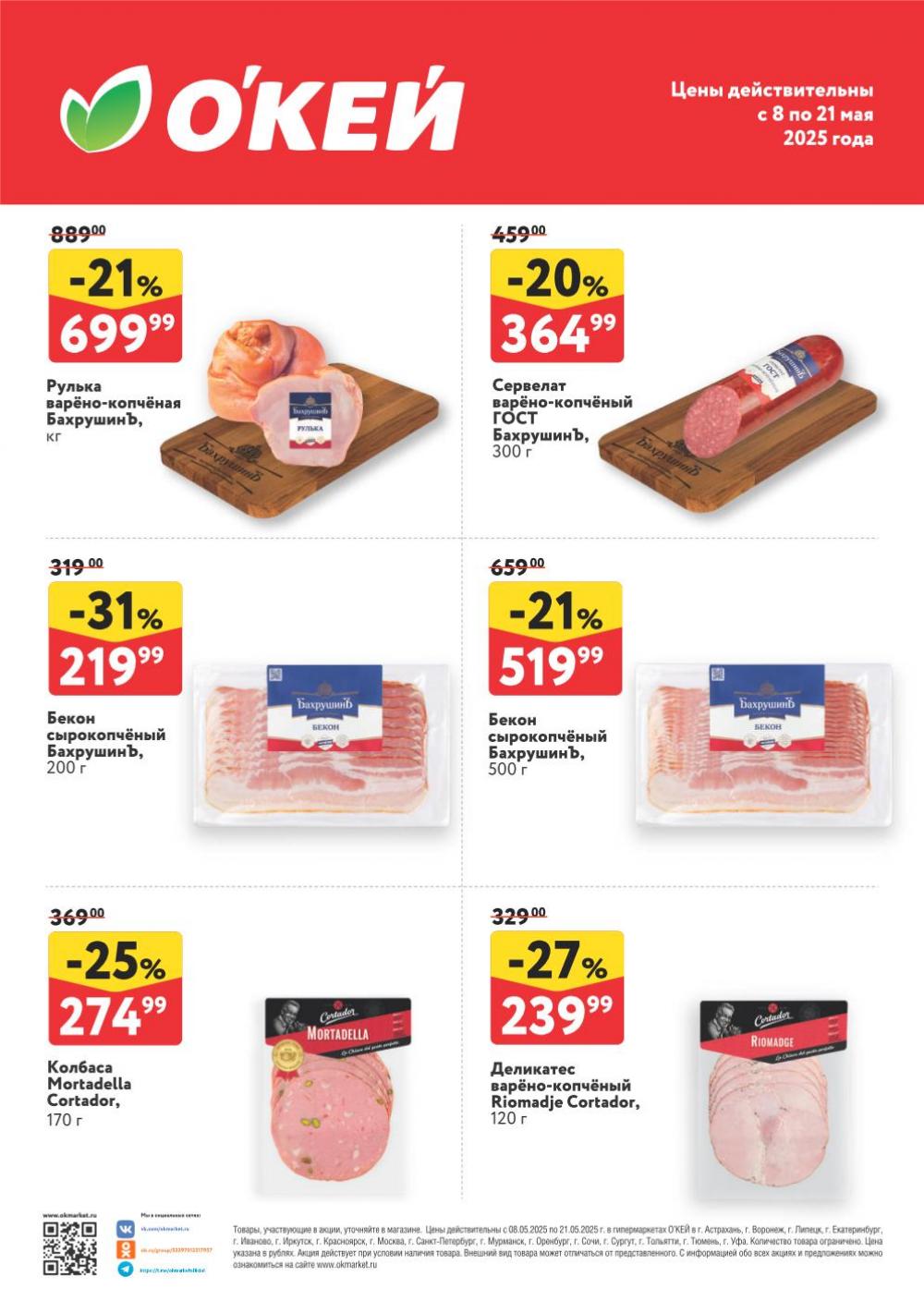 /okej_katalog1_krasota10287 10 