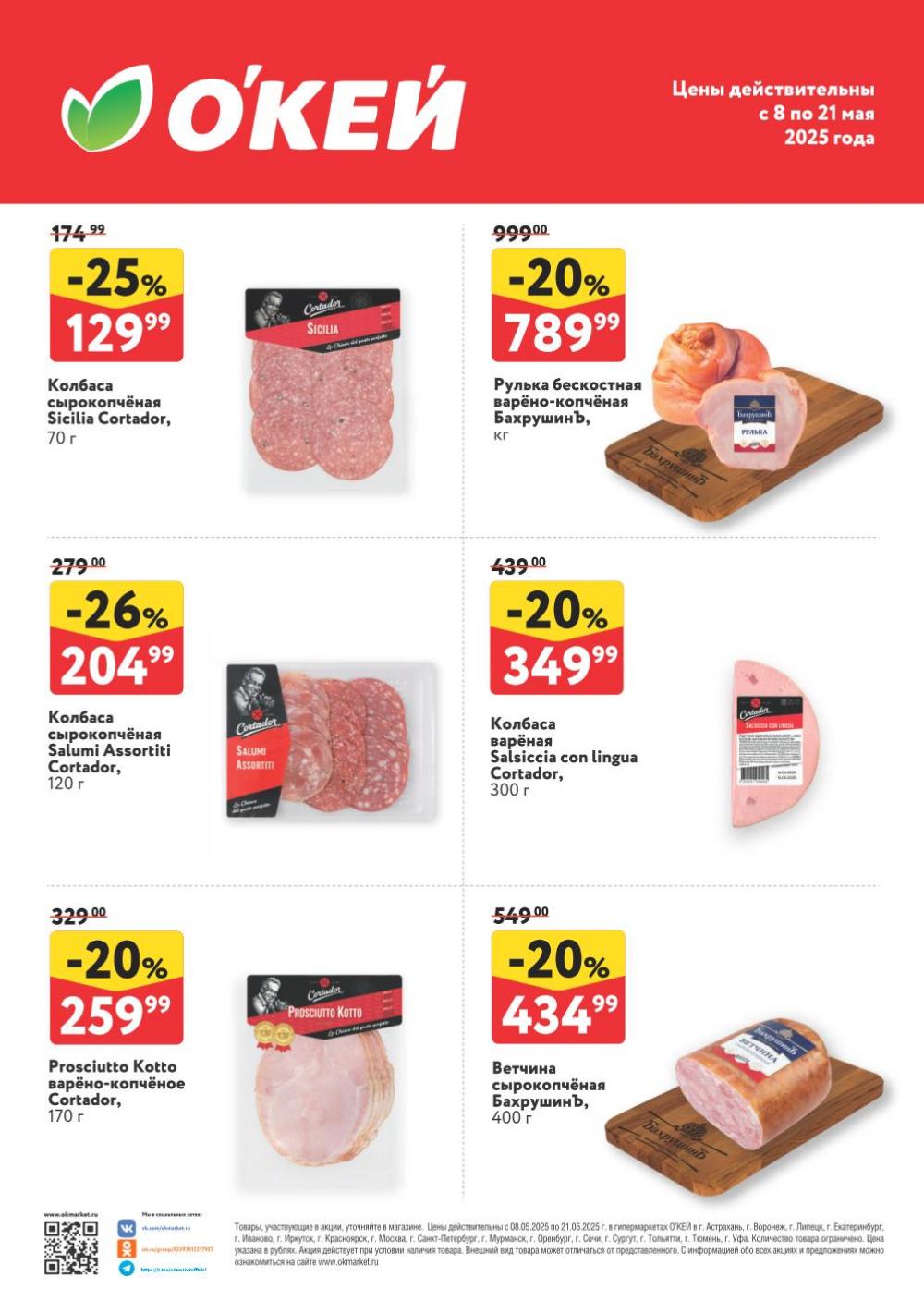/okej_katalog1_krasota10287 10 