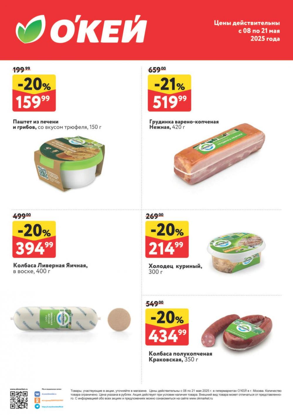 /okej_katalog1_krasota10287 10 
