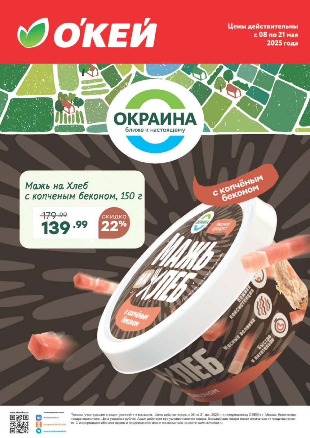 /okej_katalog1_krasota10287 10 