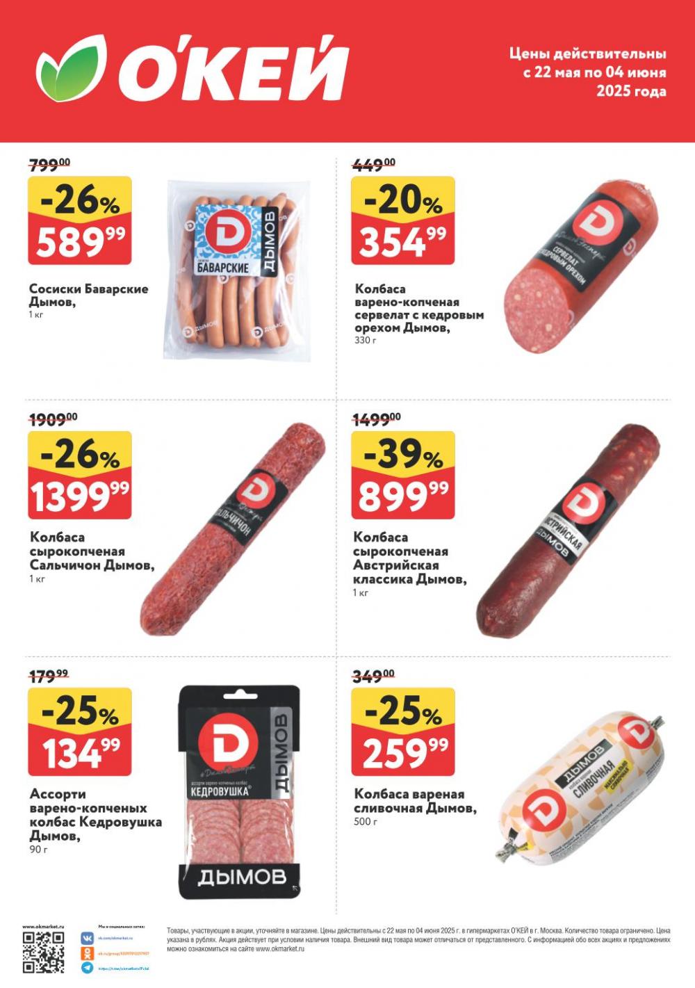 /okej_katalog1_krasota10288 10 