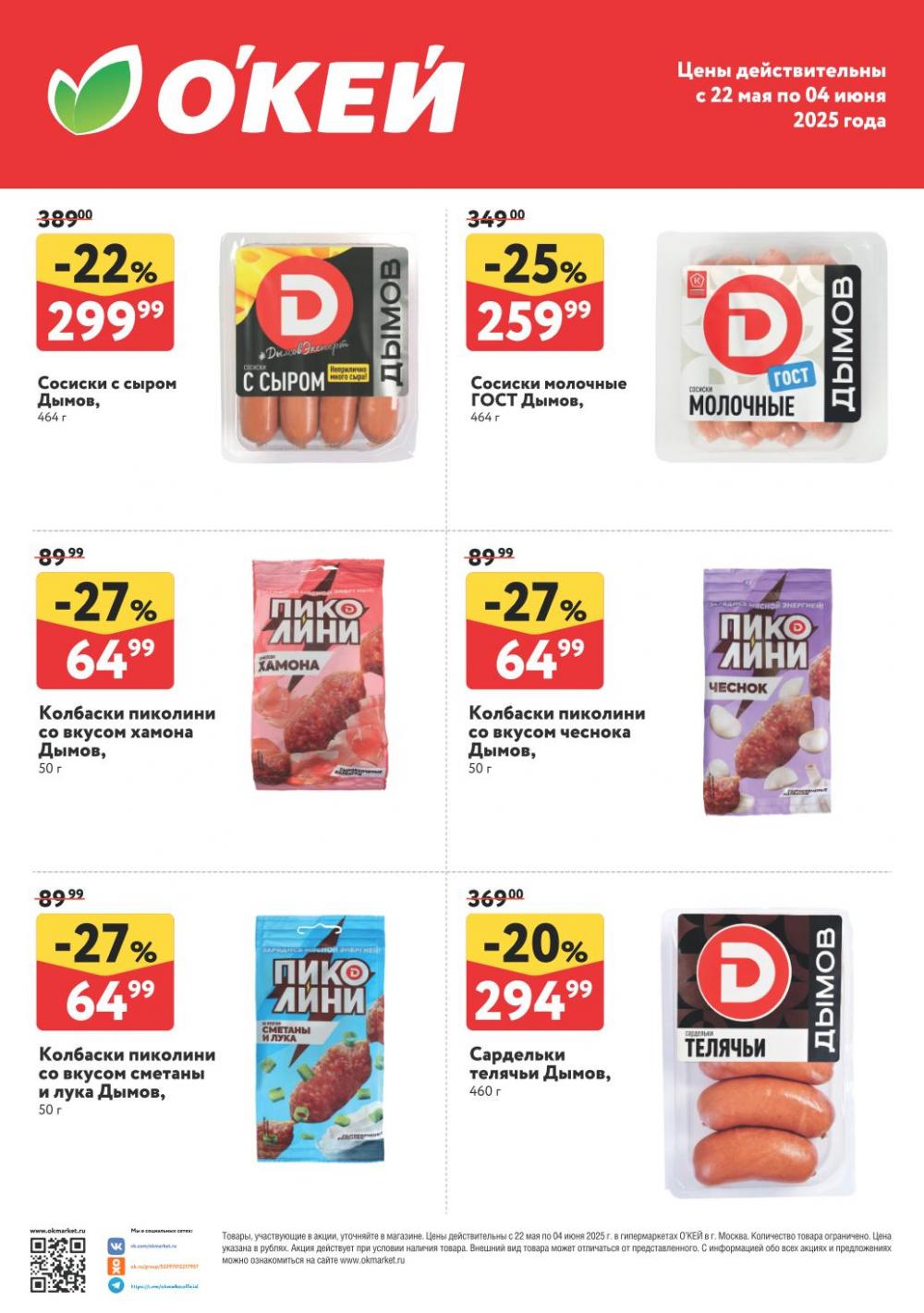 /okej_katalog1_krasota10288 10 