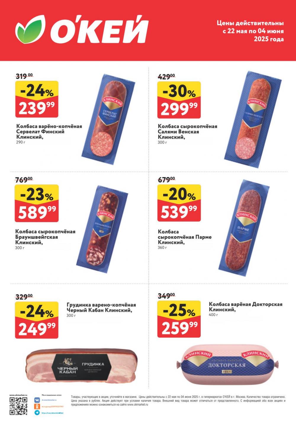 /okej_katalog1_krasota10288 10 