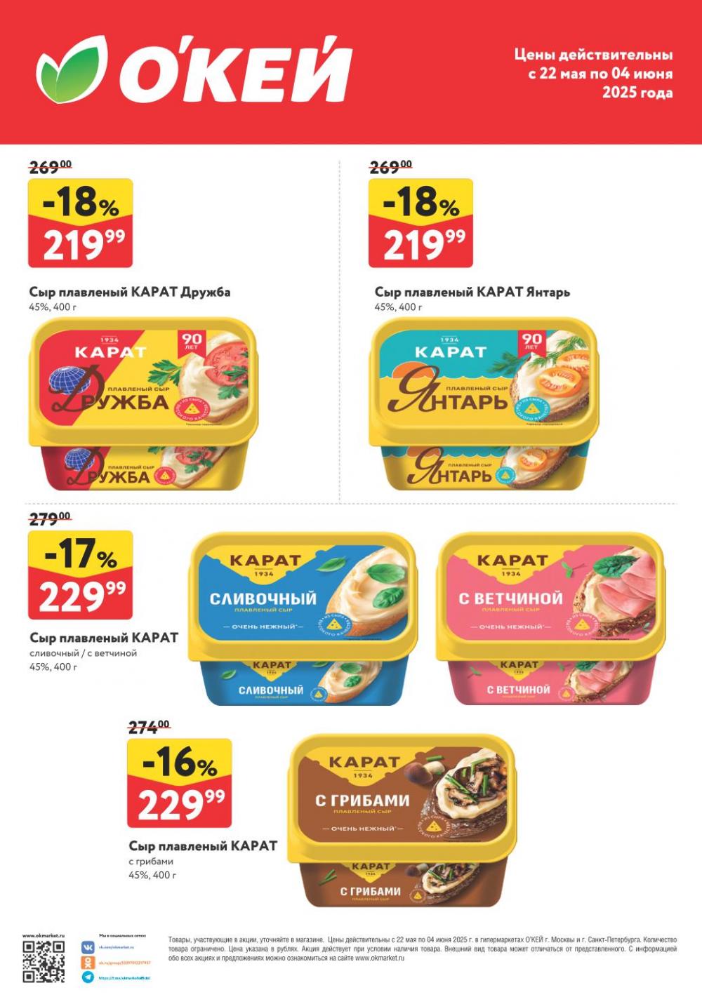 /okej_katalog1_krasota10288 10 