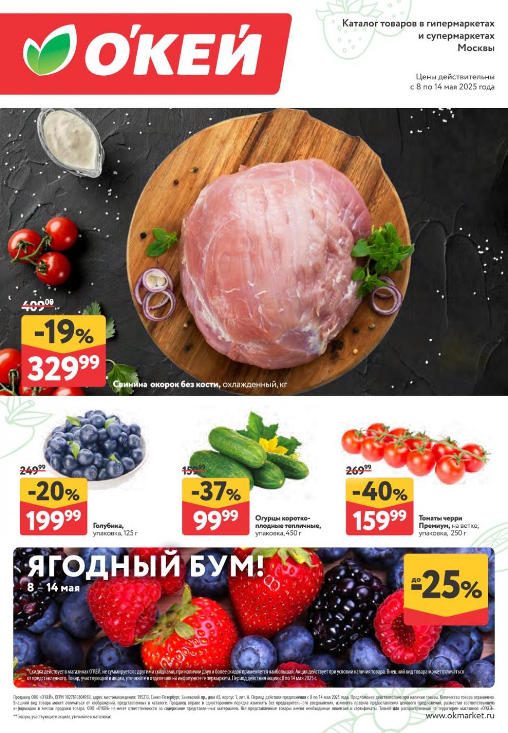 /okej_katalog1_krasota375 10 