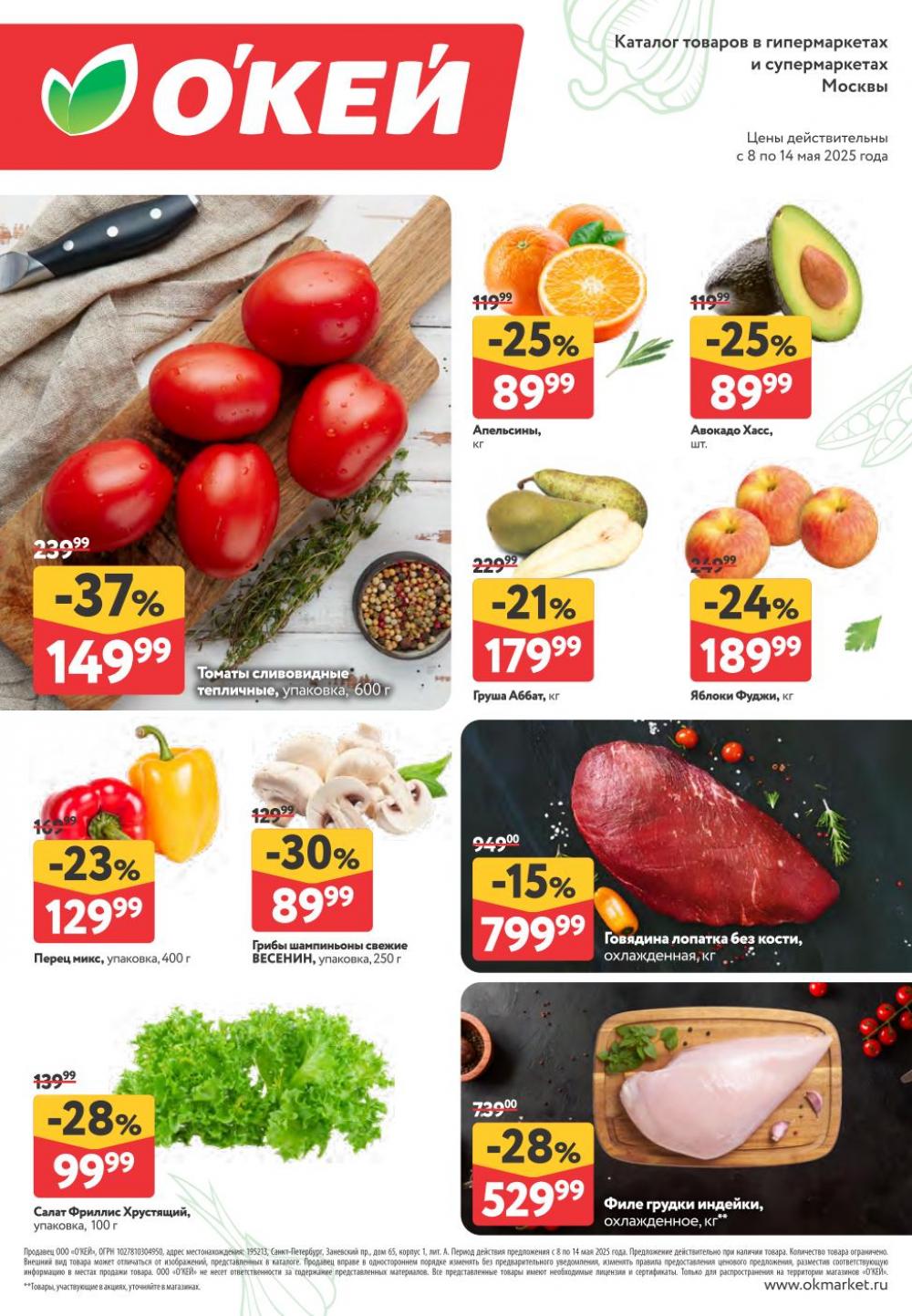 /okej_katalog1_krasota375 10 