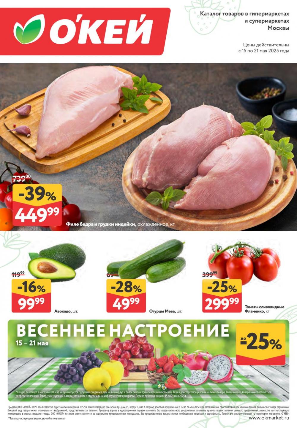 /okej_katalog1_krasota376 10 