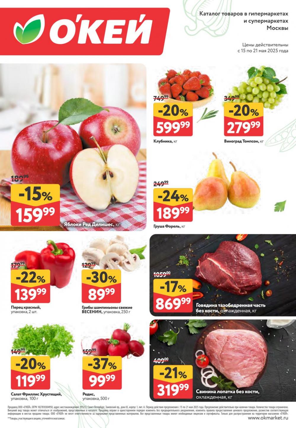 /okej_katalog1_krasota376 10 