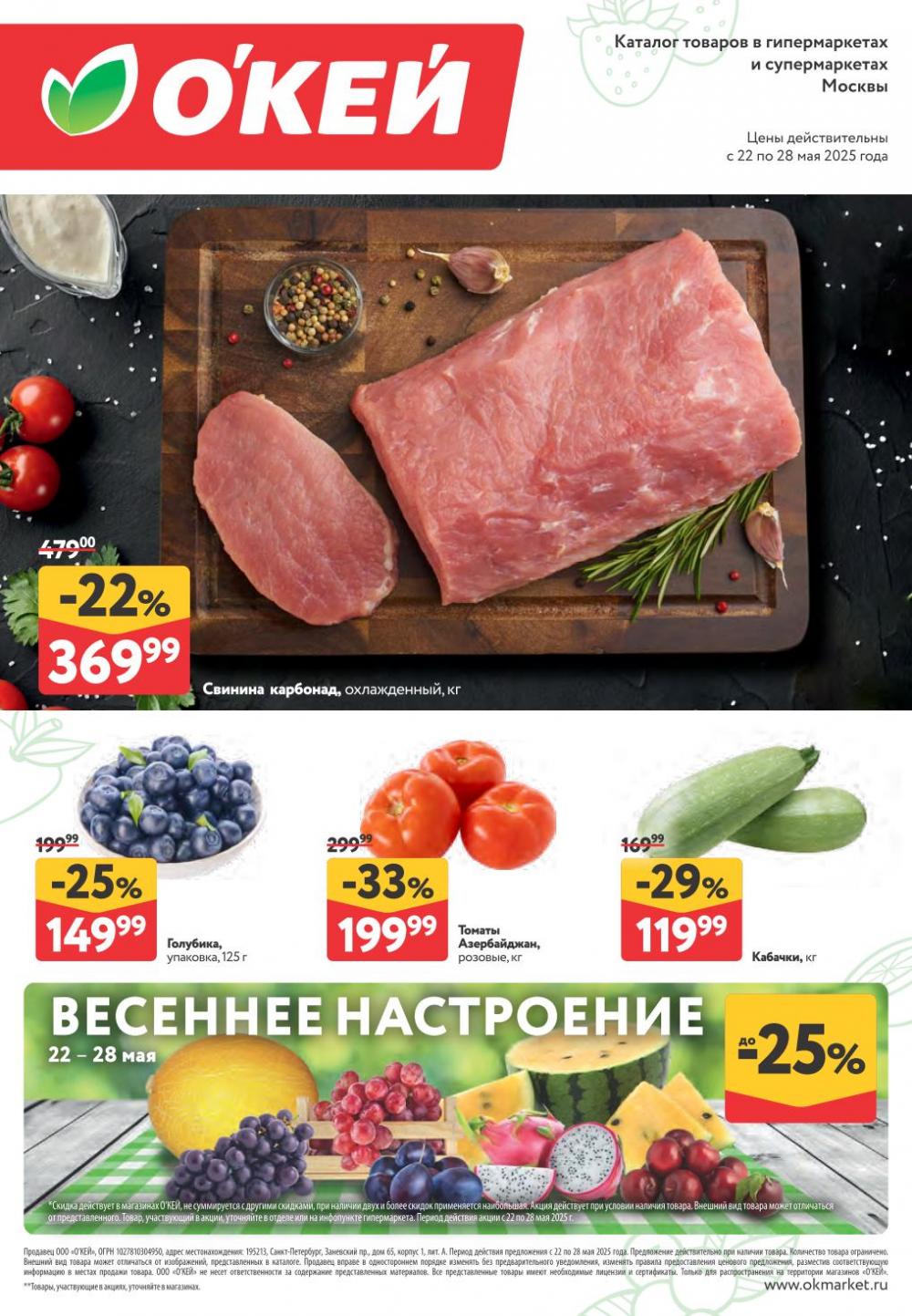 /okej_katalog1_krasota377 10 