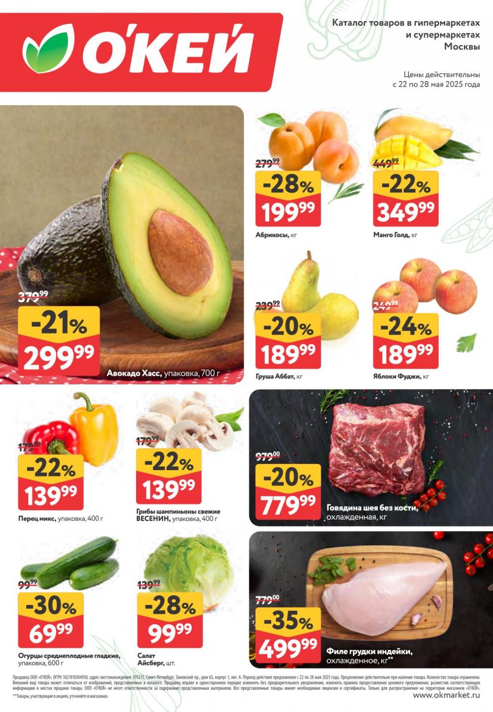 /okej_katalog1_krasota377 10 
