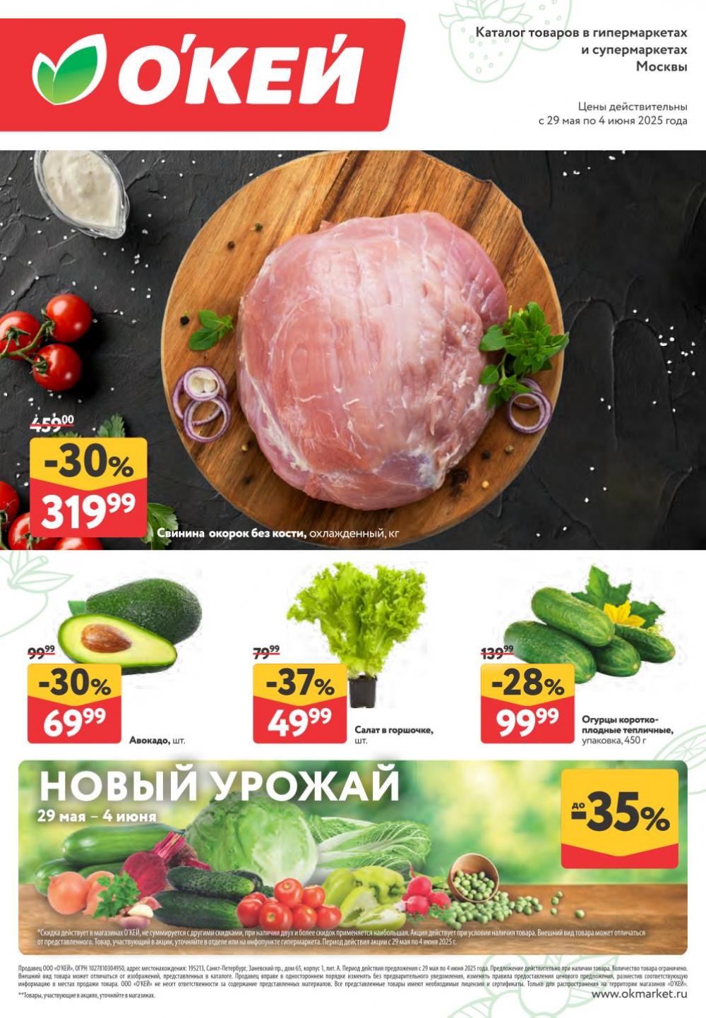 /okej_katalog1_krasota378 10 