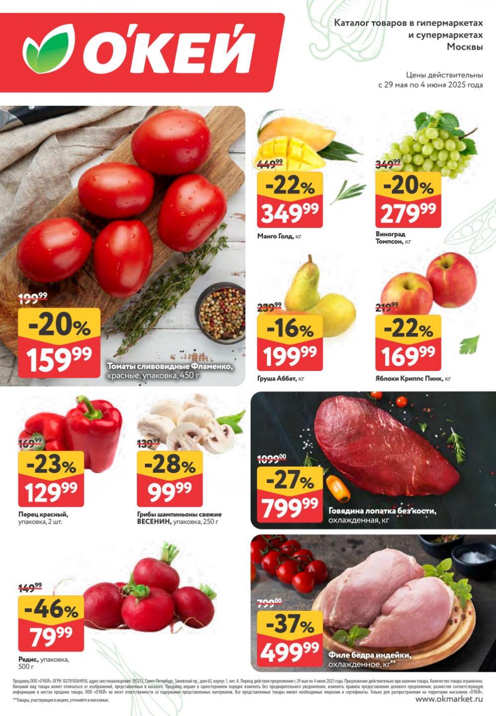 /okej_katalog1_krasota378 10 