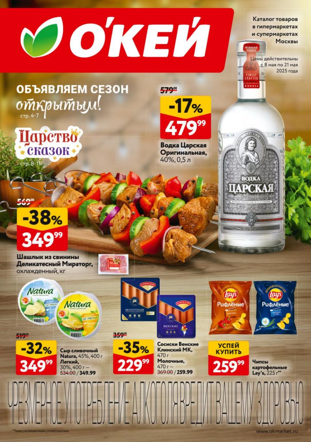 /okej_katalog1_krasota9302 10 