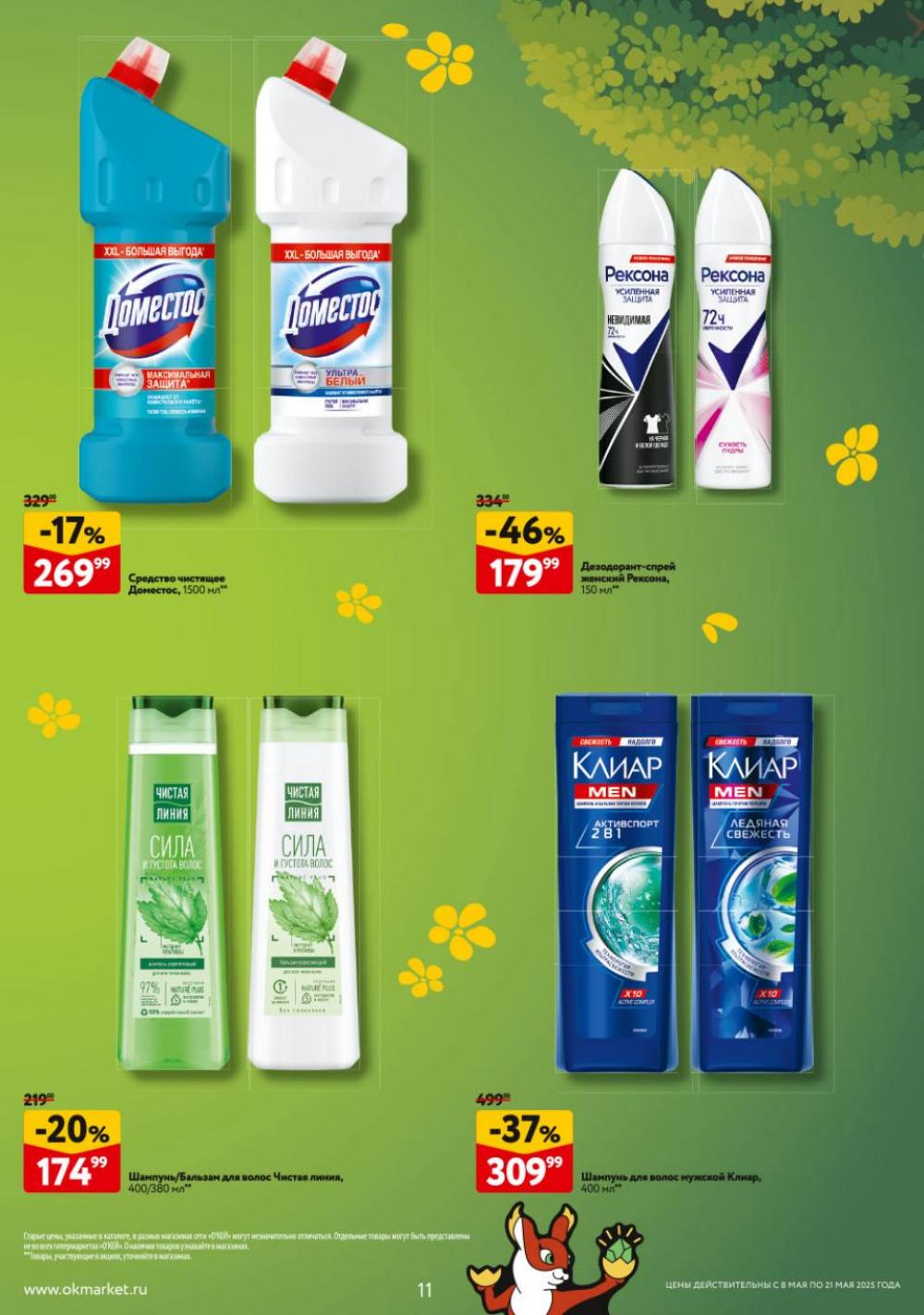 /okej_katalog1_krasota9302 11 
