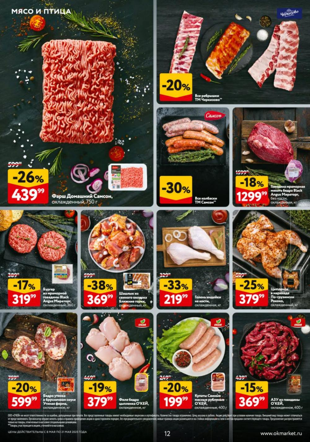 /okej_katalog1_krasota9302 12 