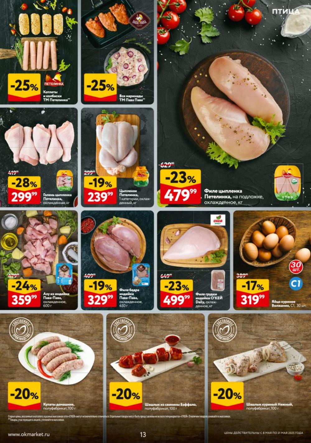 /okej_katalog1_krasota9302 13 