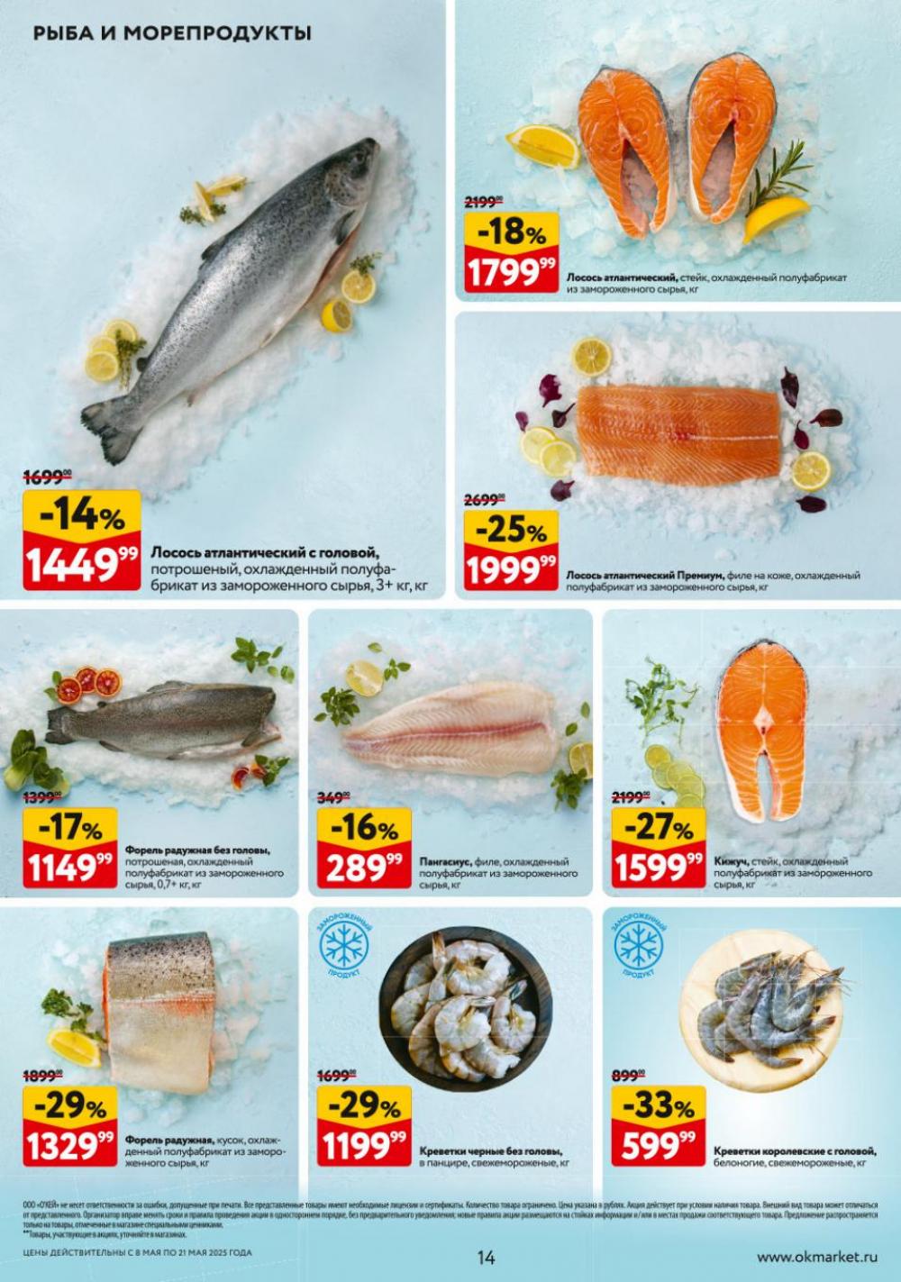 /okej_katalog1_krasota9302 14 
