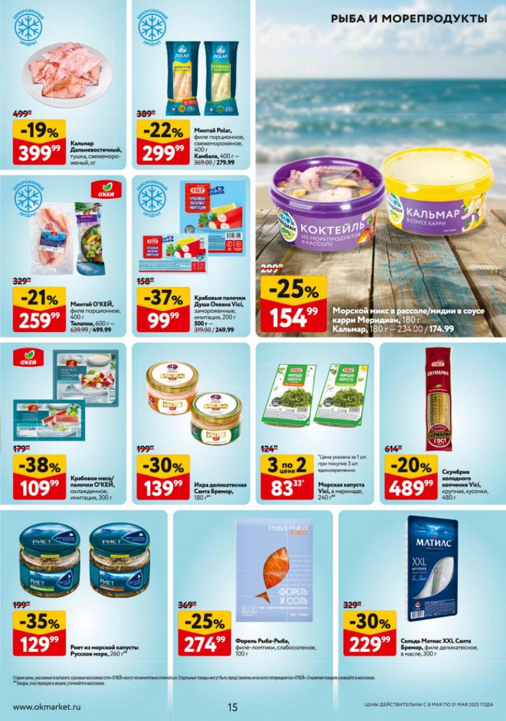 /okej_katalog1_krasota9302 15 