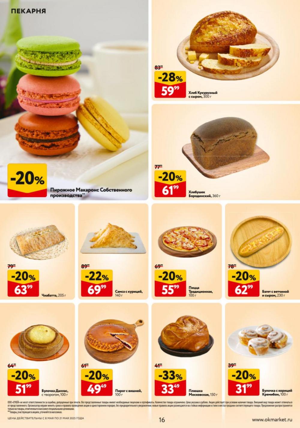 /okej_katalog1_krasota9302 16 