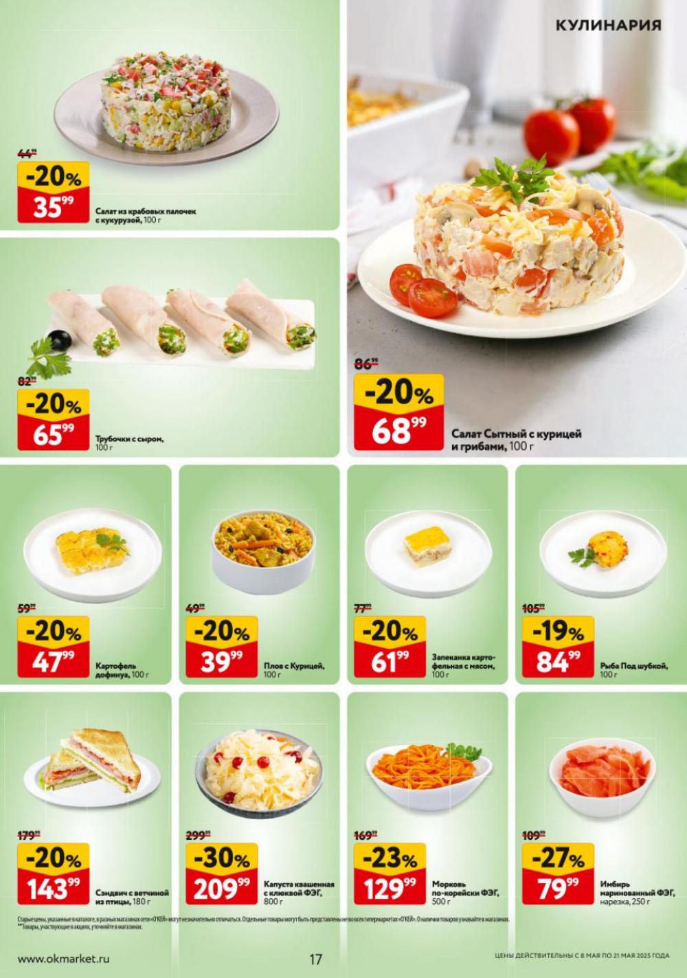/okej_katalog1_krasota9302 17 