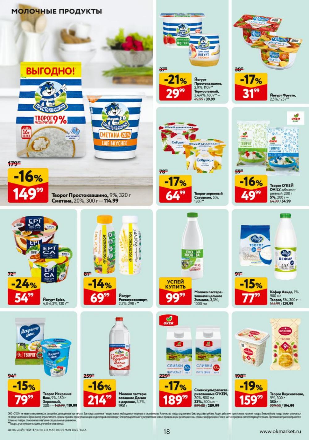 /okej_katalog1_krasota9302 18 