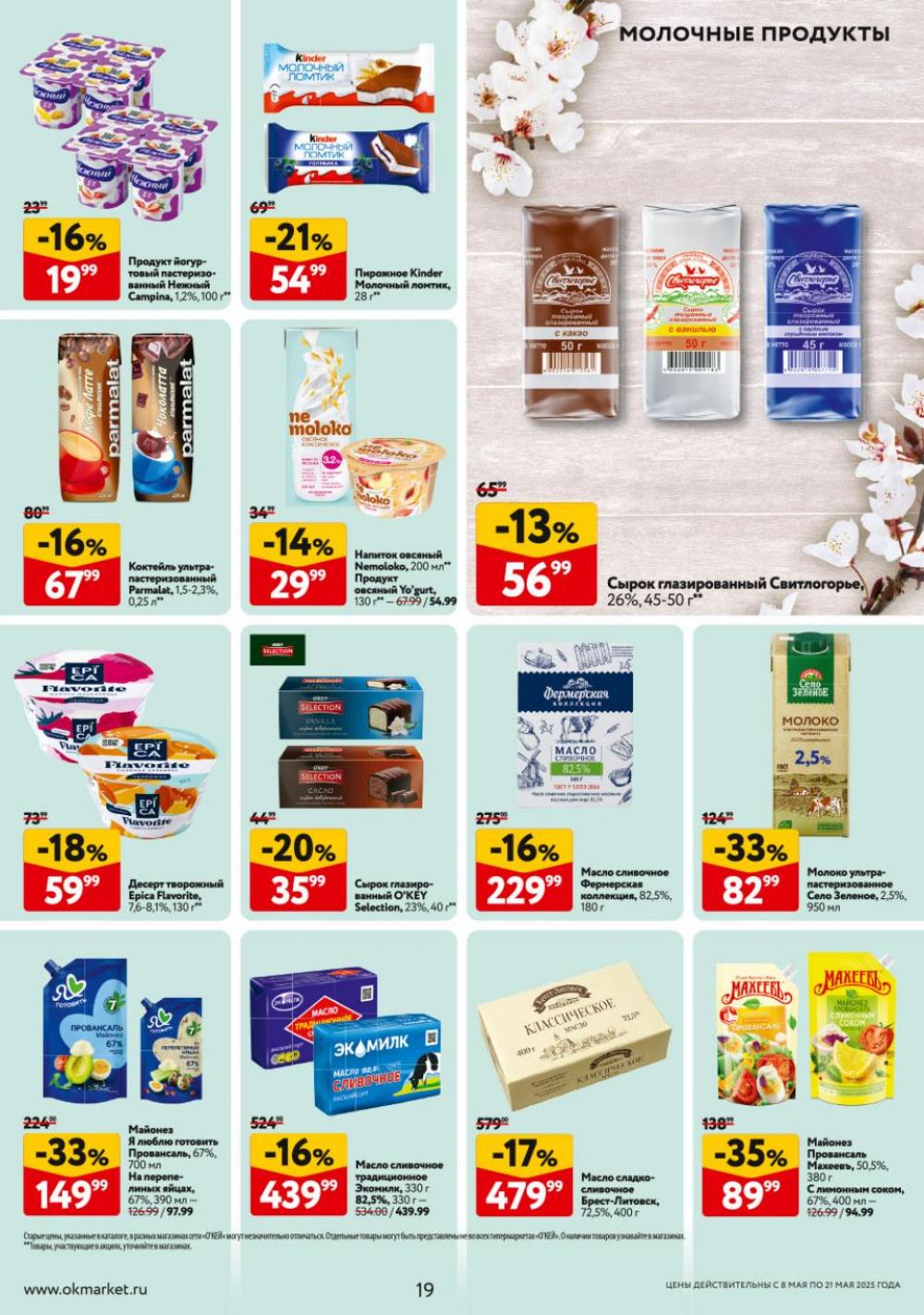 /okej_katalog1_krasota9302 19 