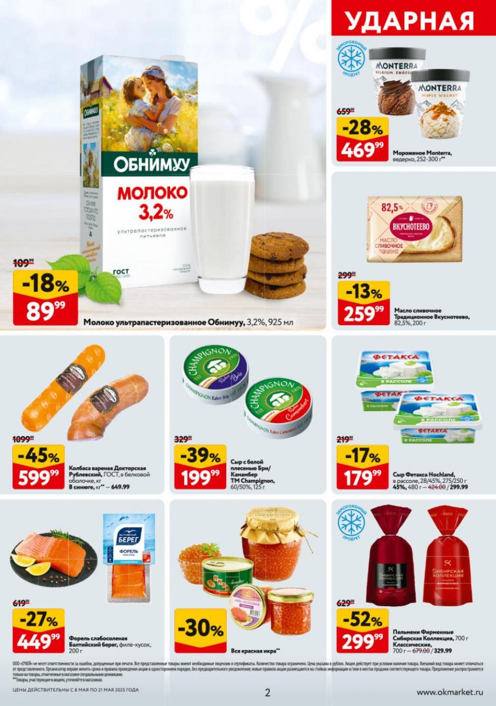/okej_katalog1_krasota9302 10 