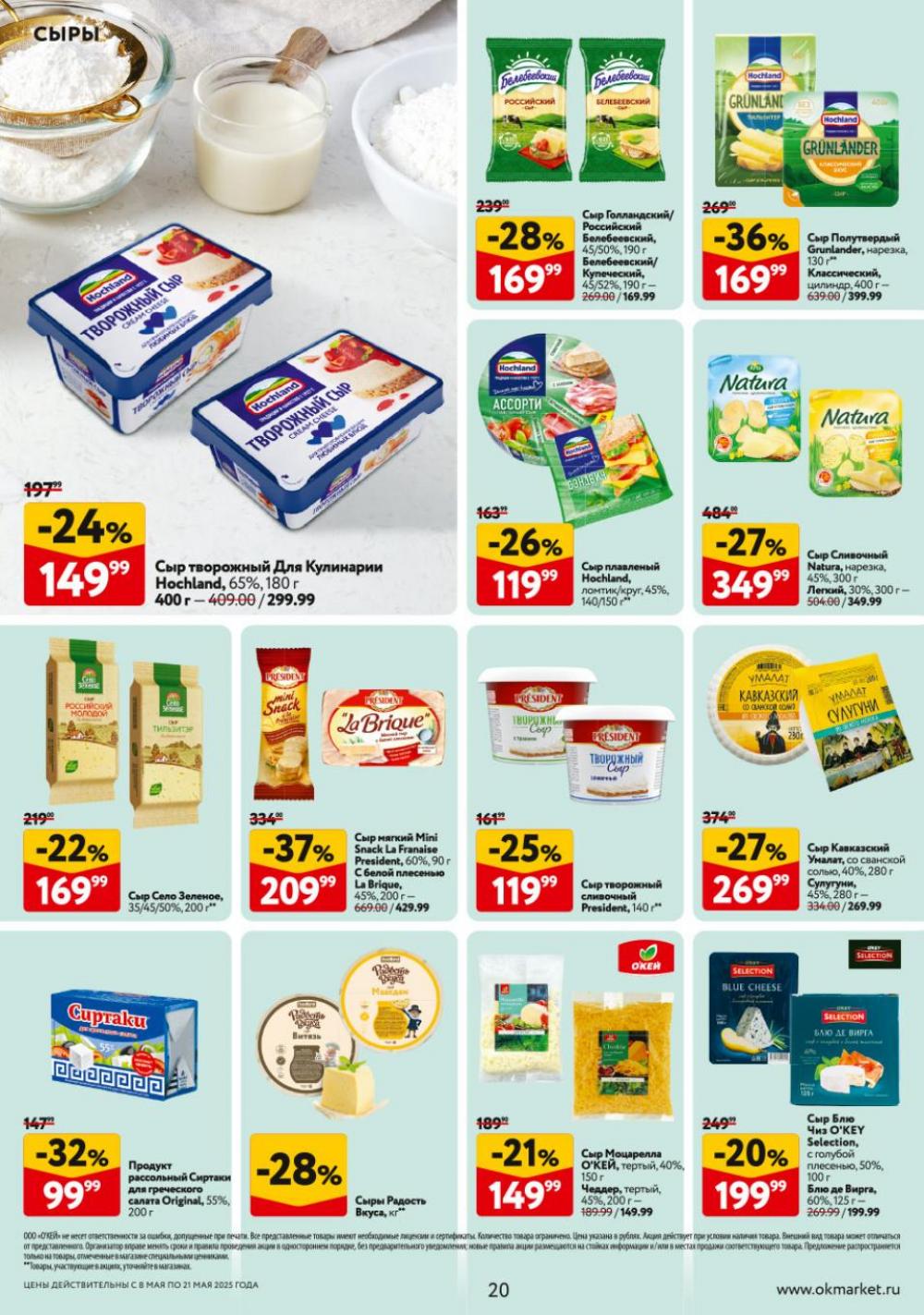 /okej_katalog1_krasota9302 20 
