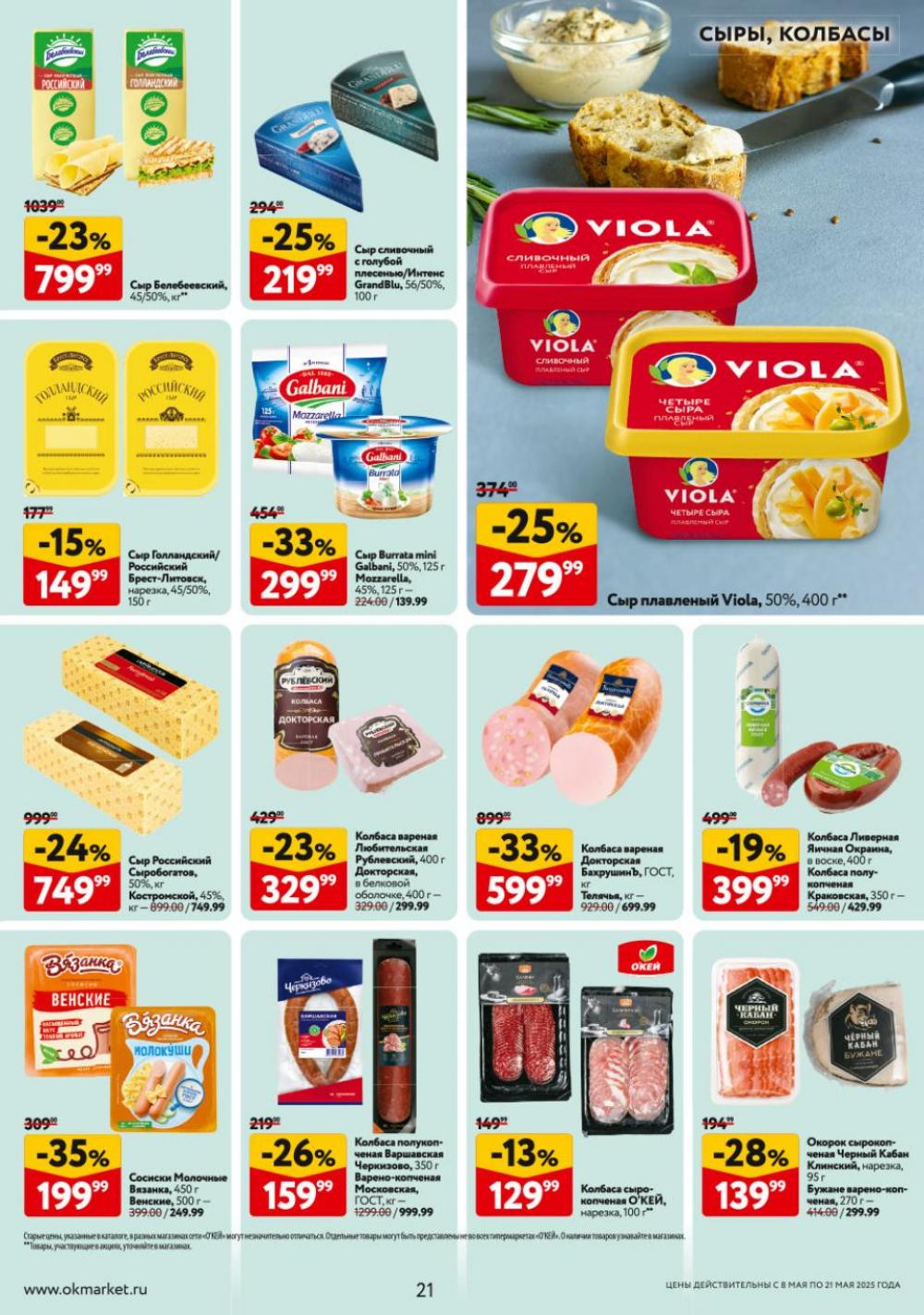 /okej_katalog1_krasota9302 21 
