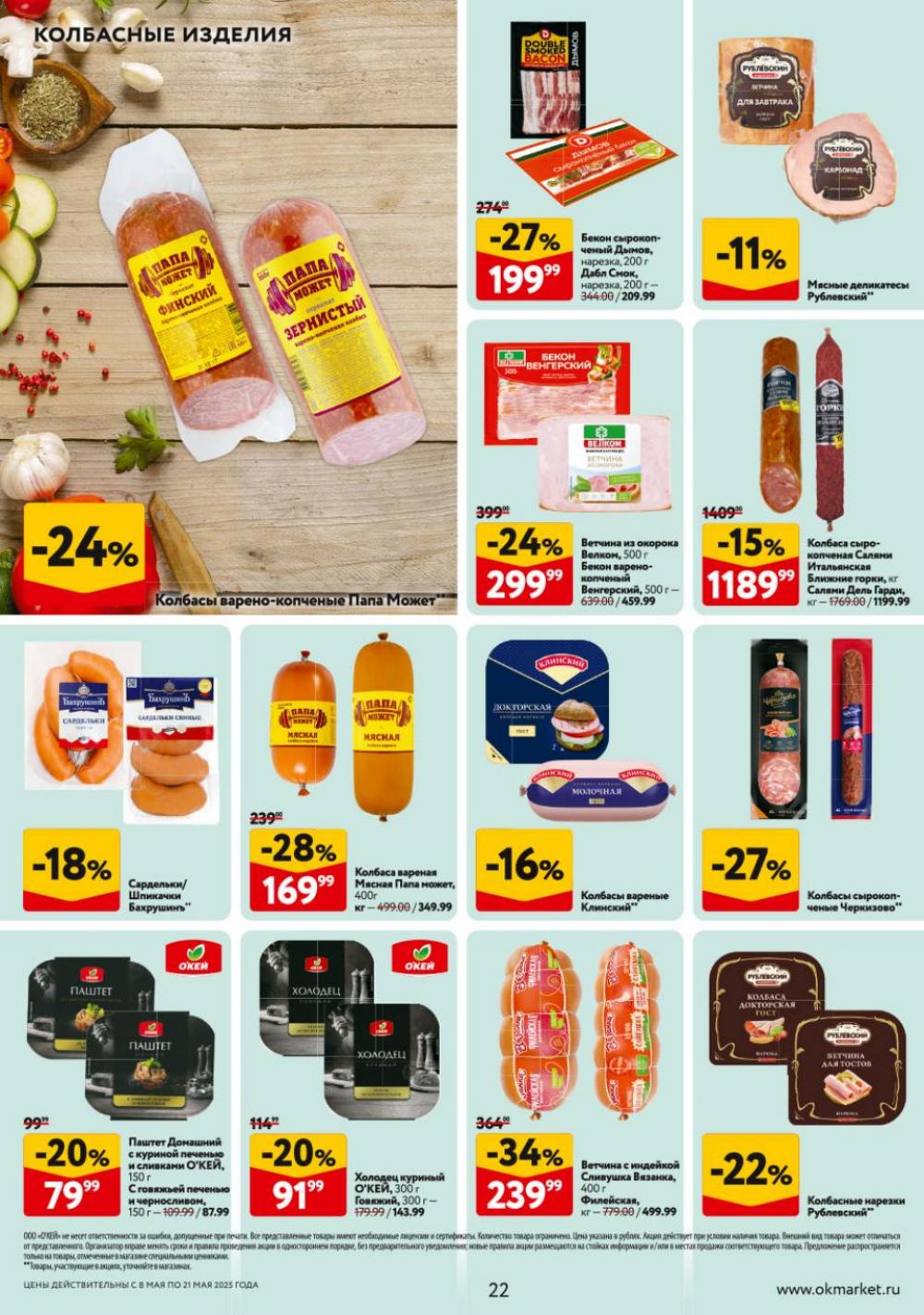 /okej_katalog1_krasota9302 22 