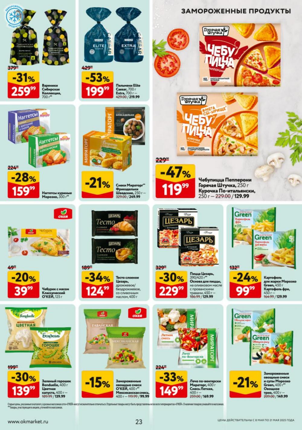 /okej_katalog1_krasota9302 23 