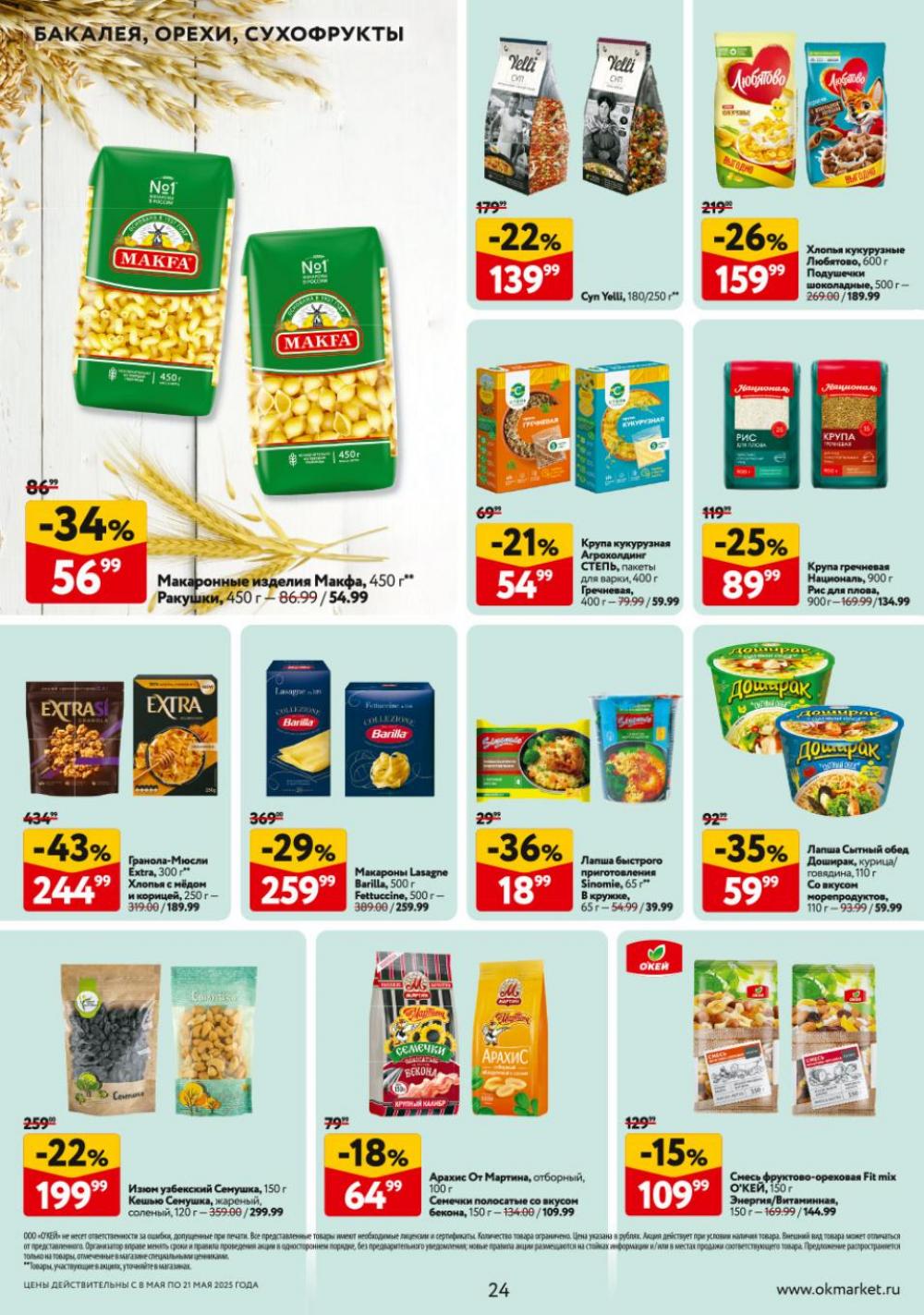 /okej_katalog1_krasota9302 24 