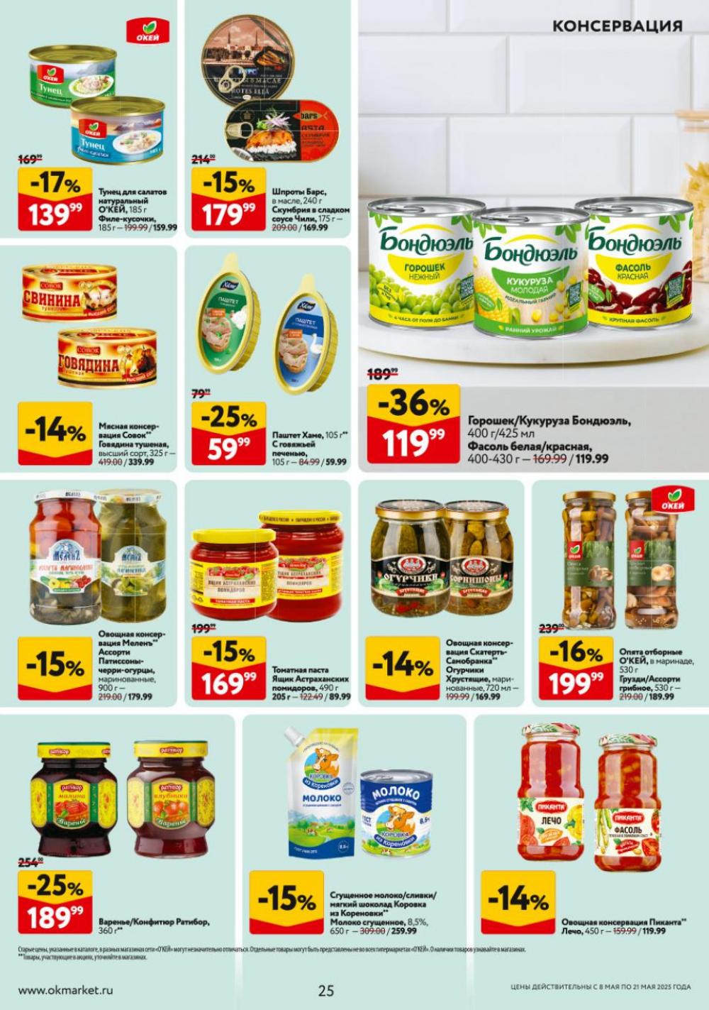 /okej_katalog1_krasota9302 25 