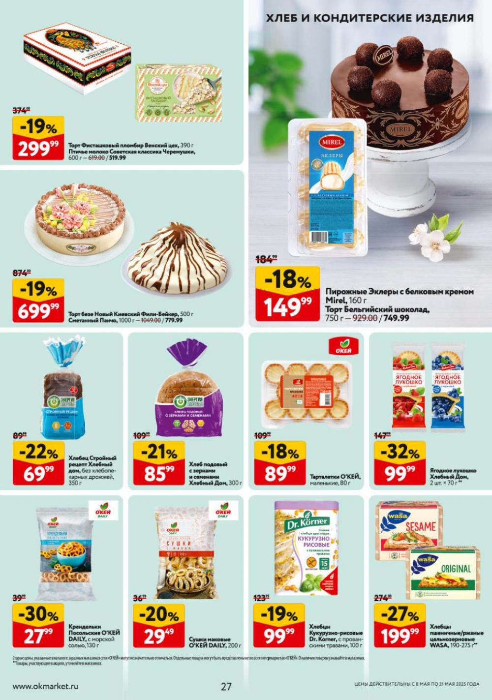 /okej_katalog1_krasota9302 27 