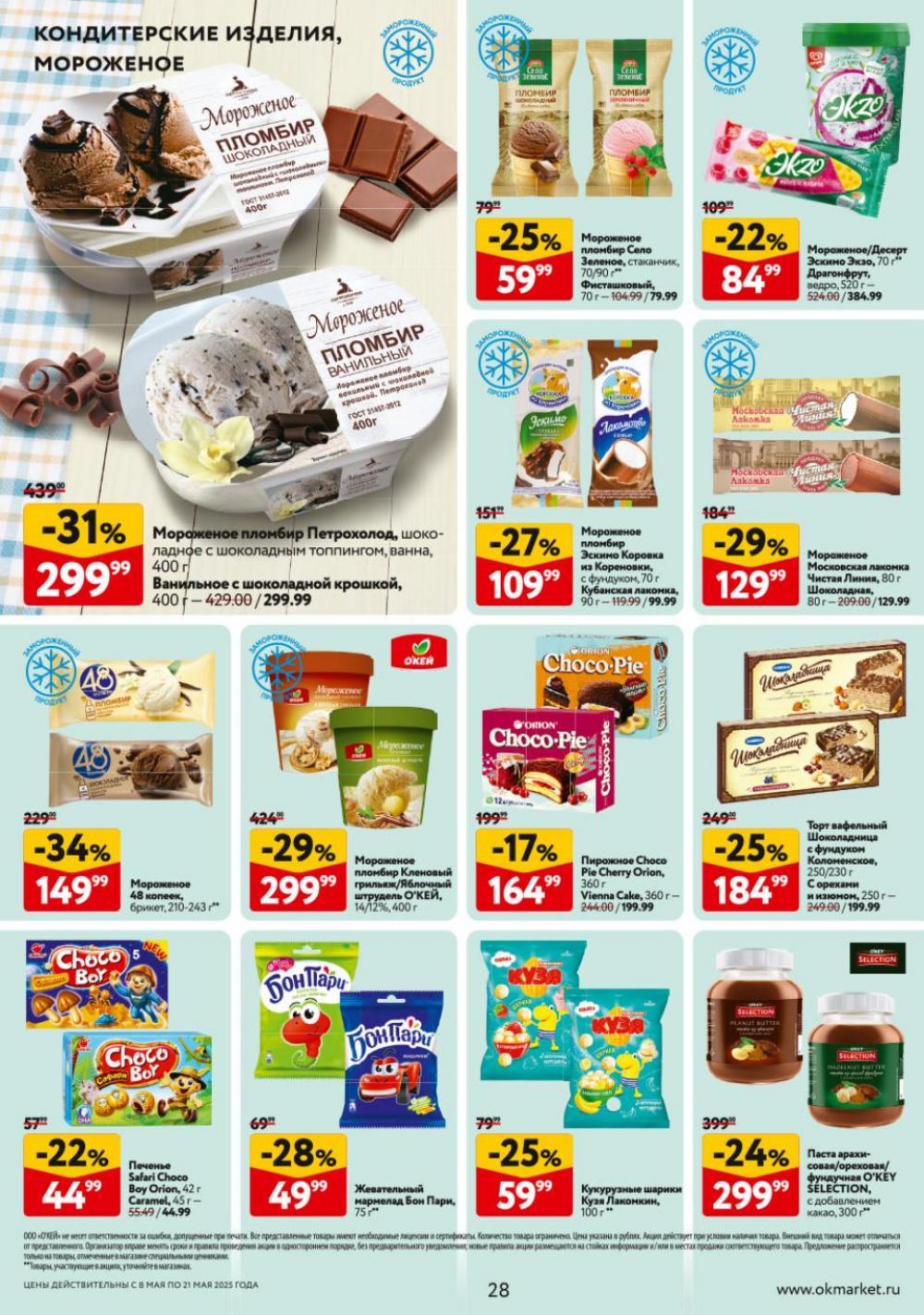 /okej_katalog1_krasota9302 28 