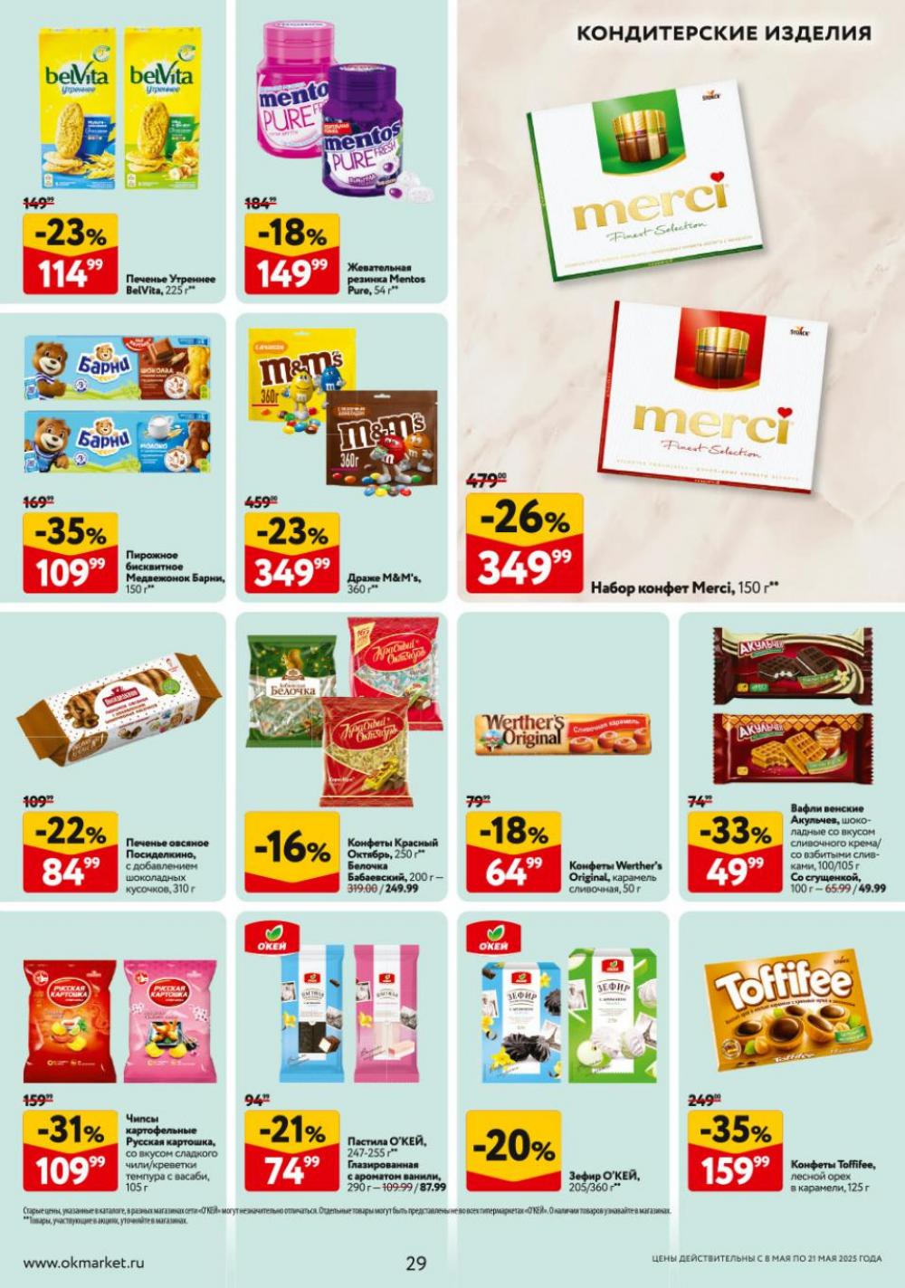 /okej_katalog1_krasota9302 29 