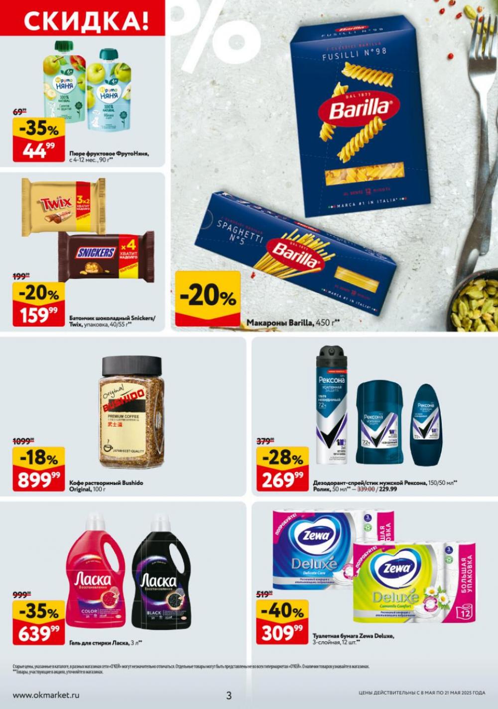 /okej_katalog1_krasota9302 10 