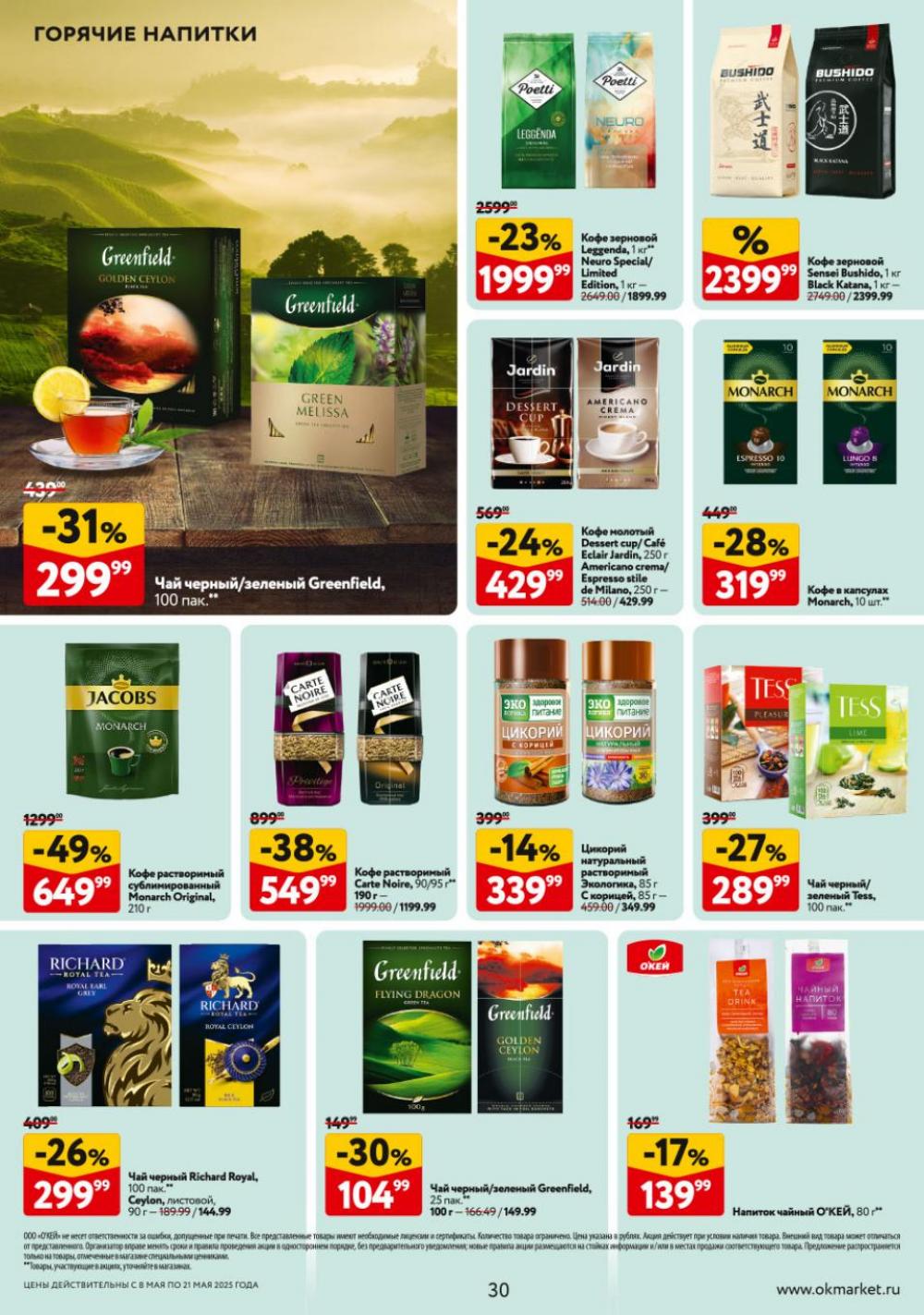 /okej_katalog1_krasota9302 30 